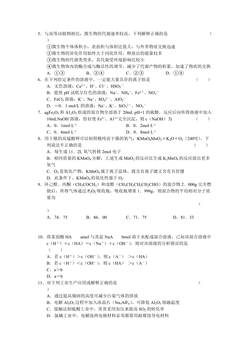 2019-2020年高考理综模拟试题及答案（二）.doc_第2页