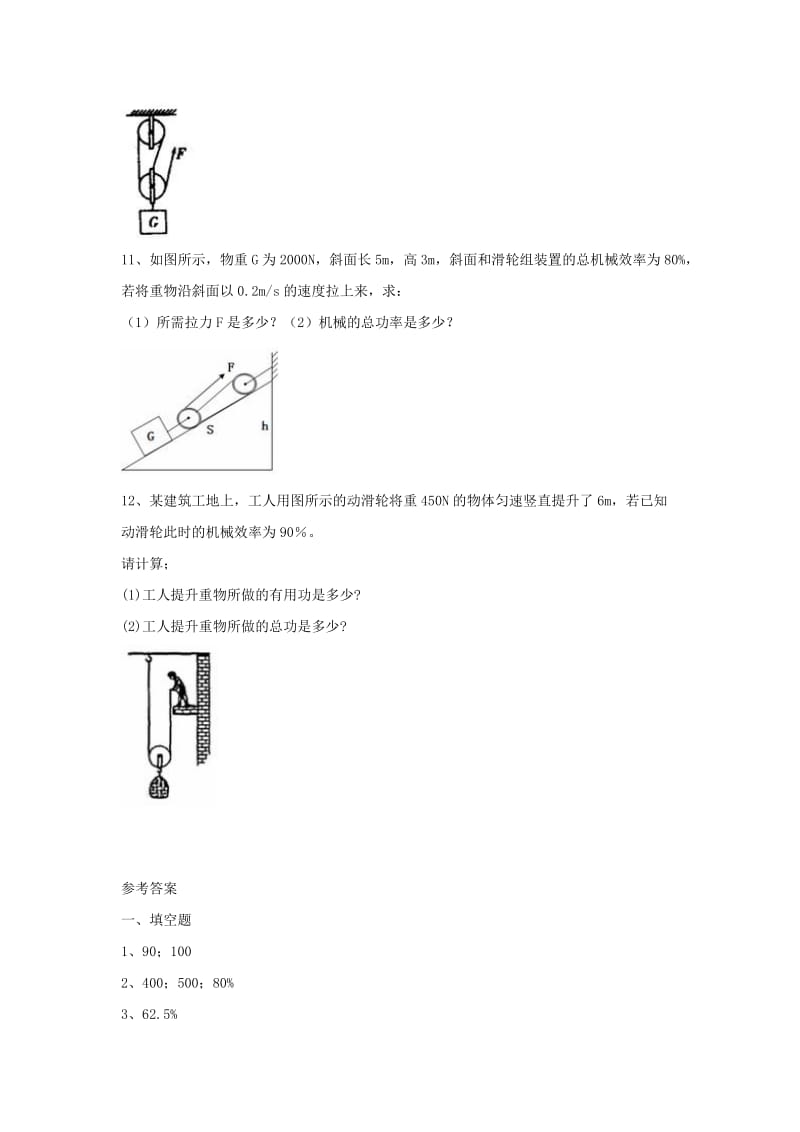 九年级物理上册 11.3《如何提高机械效率》同步练习2 （新版）粤教沪版.doc_第3页