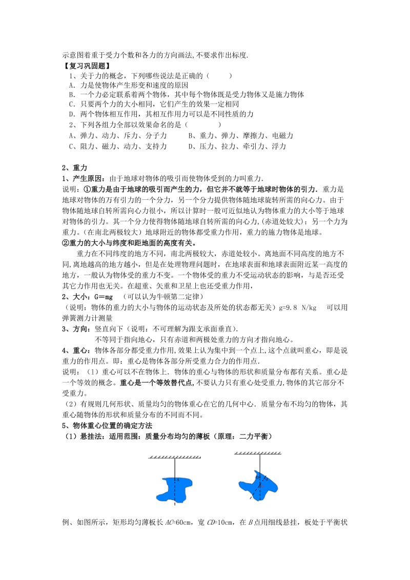 2019-2020年高考物理一轮复习讲义 相互作用与物体的平衡.doc_第2页