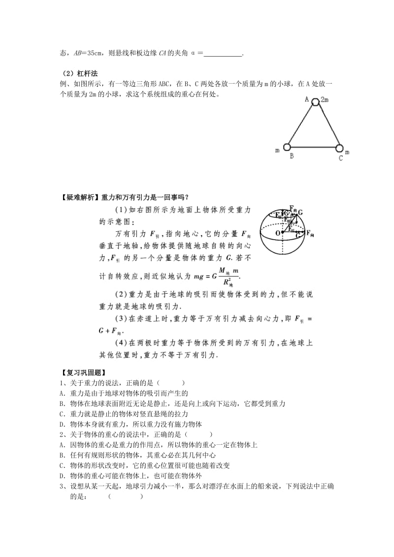 2019-2020年高考物理一轮复习讲义 相互作用与物体的平衡.doc_第3页