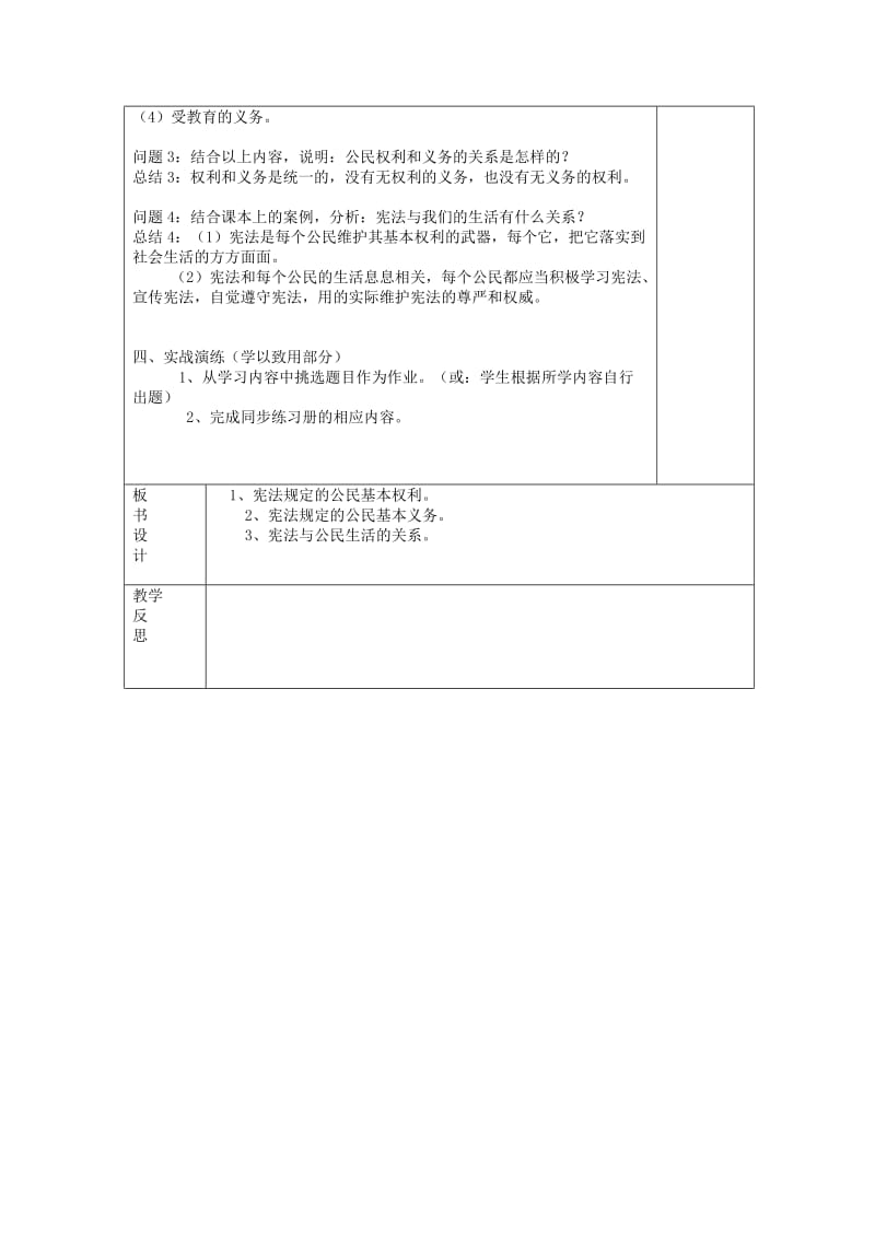 九年级政治全册 第三单元 法治时代 第七课 神圣的宪法公民 第3框 基本权利的保障书教案 人民版.doc_第2页