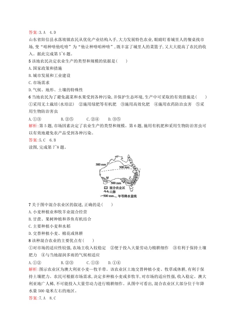 2019高中地理 第三章 农业地域的形成与发展 3.1 农业的区位选择练习（含解析）新人教版必修2.docx_第2页