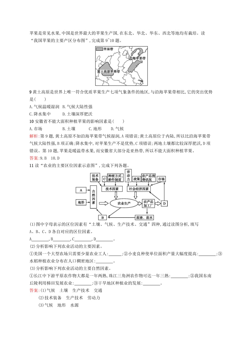 2019高中地理 第三章 农业地域的形成与发展 3.1 农业的区位选择练习（含解析）新人教版必修2.docx_第3页