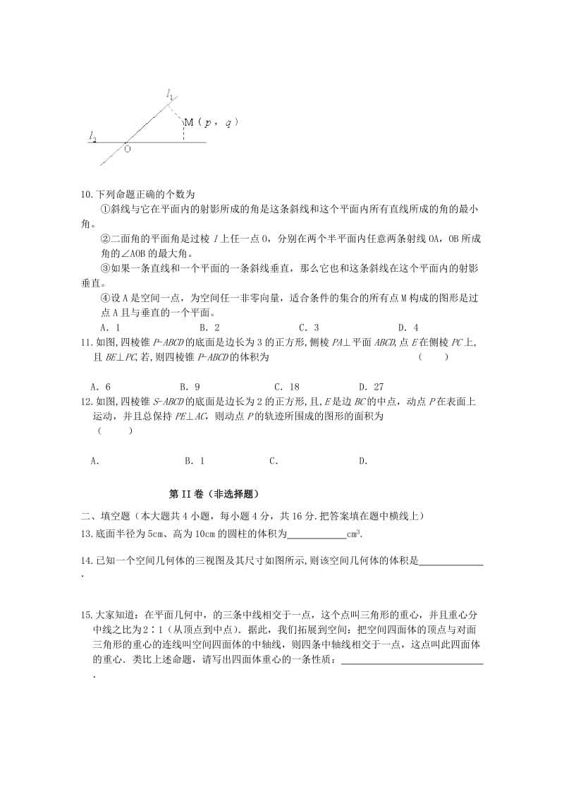 2019-2020年高三数学二轮专题复习测试 四《立体几何》 新人教版.doc_第2页