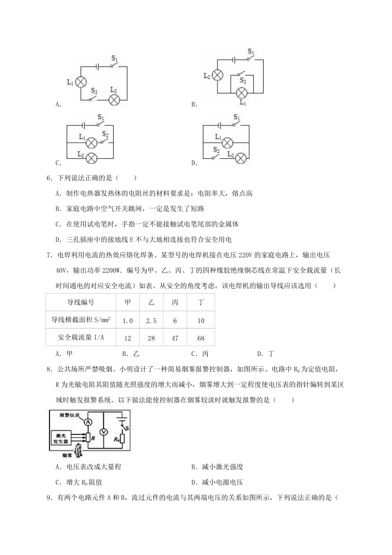 2019版九年级物理上学期期末试卷（含解析） (II).doc_第2页