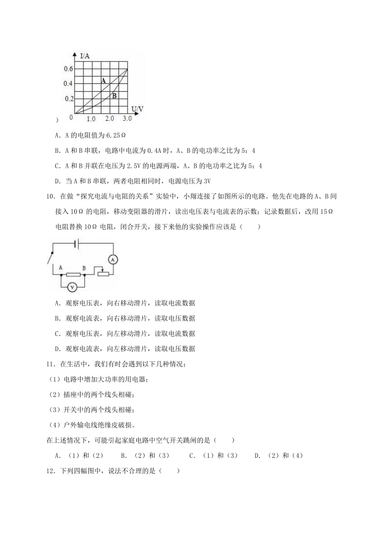 2019版九年级物理上学期期末试卷（含解析） (II).doc_第3页