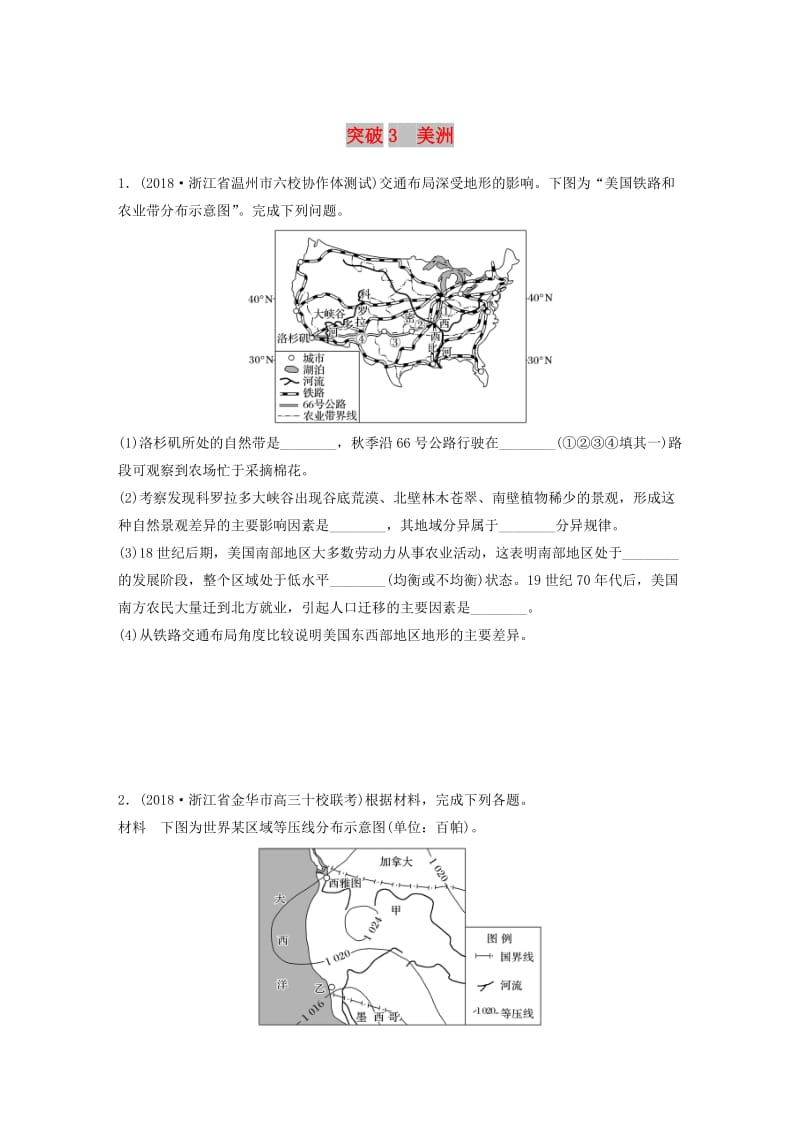 浙江专版备战2019高考地理一轮复习非选择题分区突破练3美洲.doc_第1页