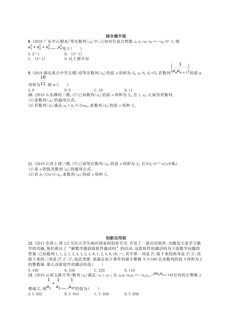 2020版高考数学一轮复习 第六章 数列 课时规范练30 数列求和 文 北师大版.doc_第2页