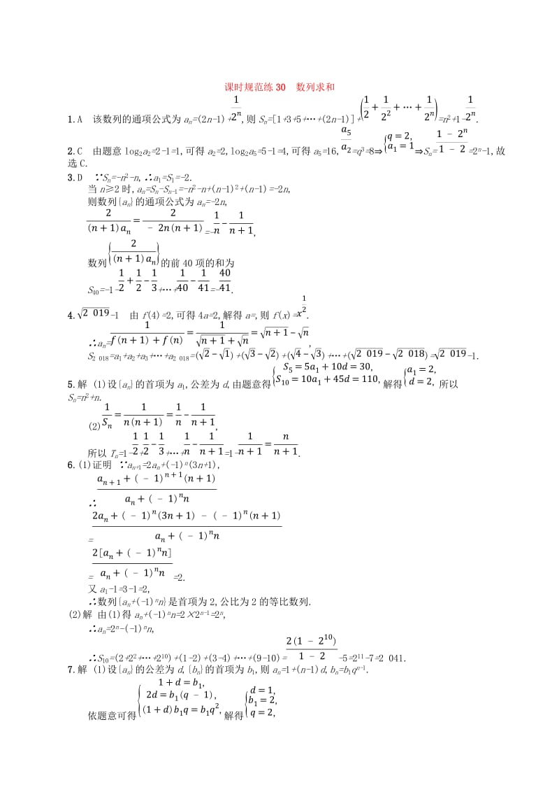 2020版高考数学一轮复习 第六章 数列 课时规范练30 数列求和 文 北师大版.doc_第3页