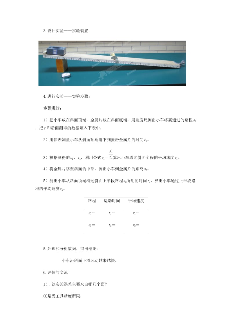 八年级物理上册1.4测量平均速度教案 新人教版(3).doc_第3页