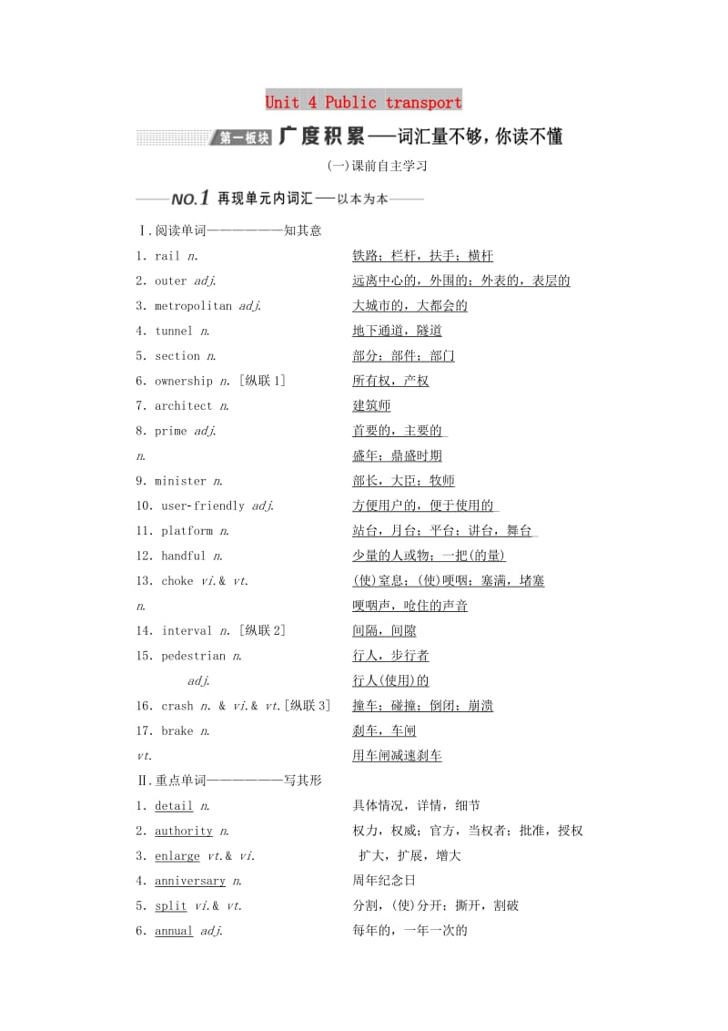 （全国通用）2020高考英语一轮复习 Unit 4 Public transport讲义（含解析）牛津译林版选修7.doc_第1页