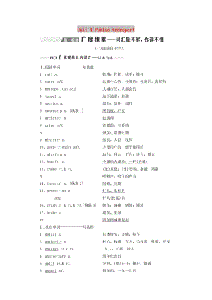 （全國通用）2020高考英語一輪復(fù)習 Unit 4 Public transport講義（含解析）牛津譯林版選修7.doc