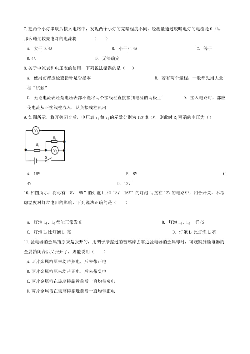 九年级物理全册 第十一章 简单电路单元综合测试题（新版）北师大版.doc_第2页