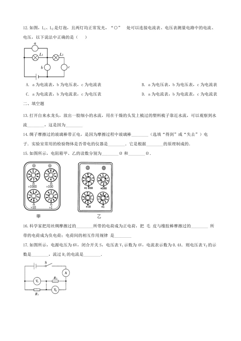 九年级物理全册 第十一章 简单电路单元综合测试题（新版）北师大版.doc_第3页