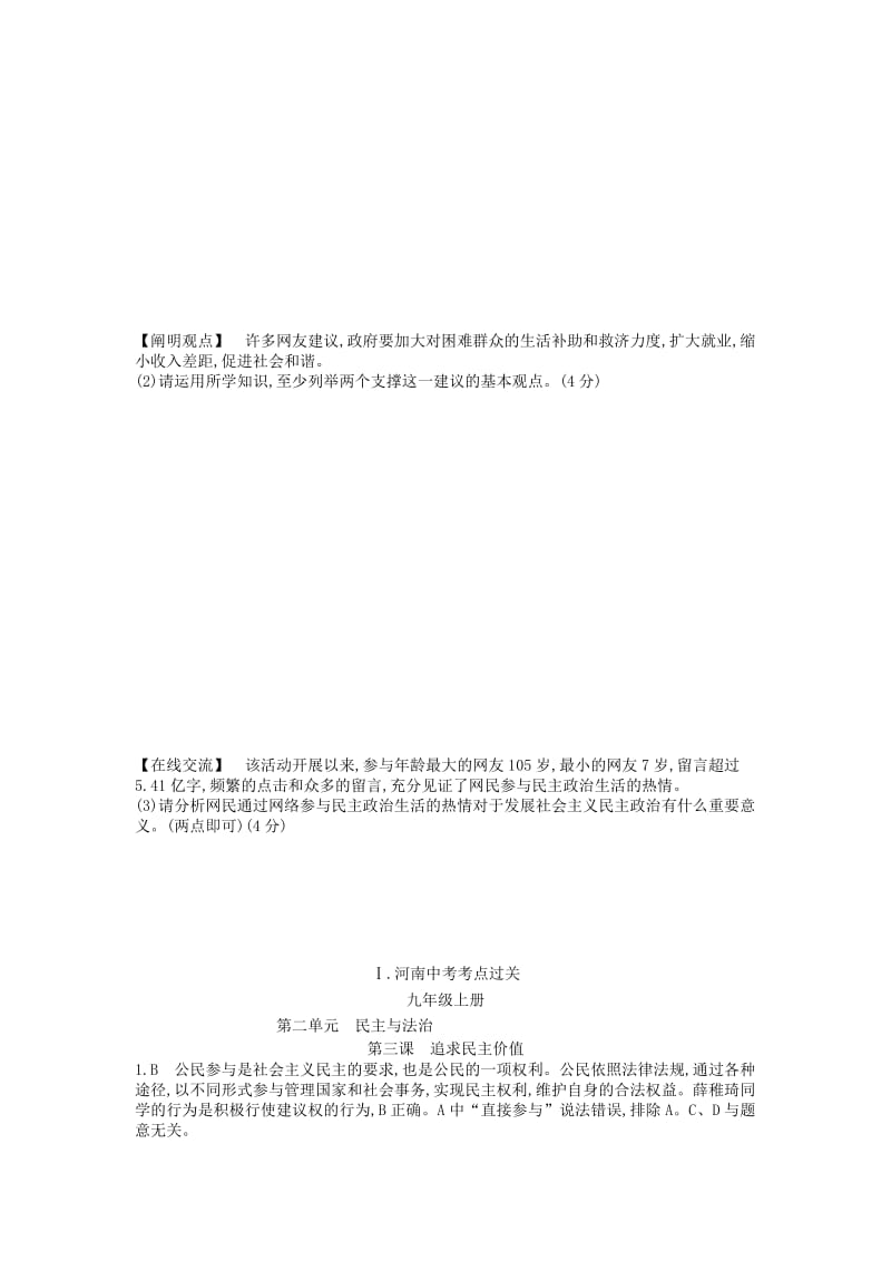 河南省2019中考道德与法治 九上 第二单元 民主与法治 第三课 追求民主价值复习检测.doc_第3页