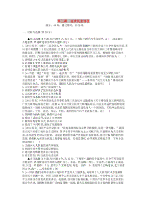 河南省2019中考道德與法治 九上 第二單元 民主與法治 第三課 追求民主價(jià)值復(fù)習(xí)檢測(cè).doc