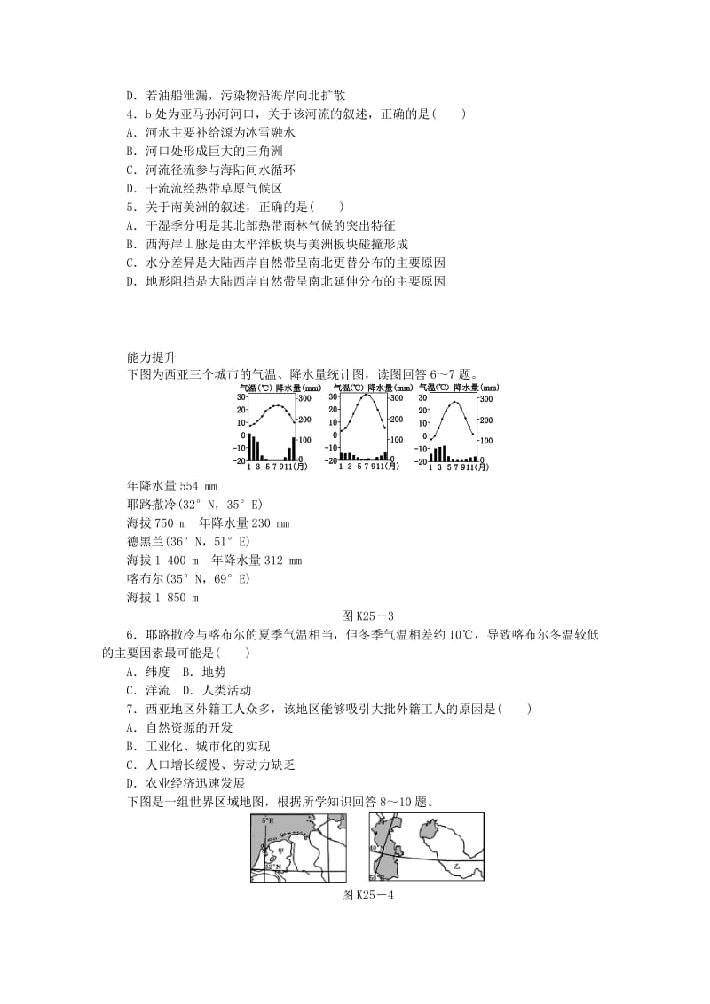 2019-2020年高考地理一轮 第25讲 一个大洲和五个地区课时专练 鲁教版.doc_第2页