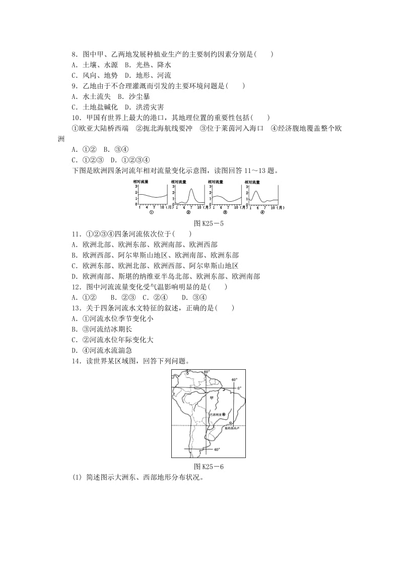 2019-2020年高考地理一轮 第25讲 一个大洲和五个地区课时专练 鲁教版.doc_第3页