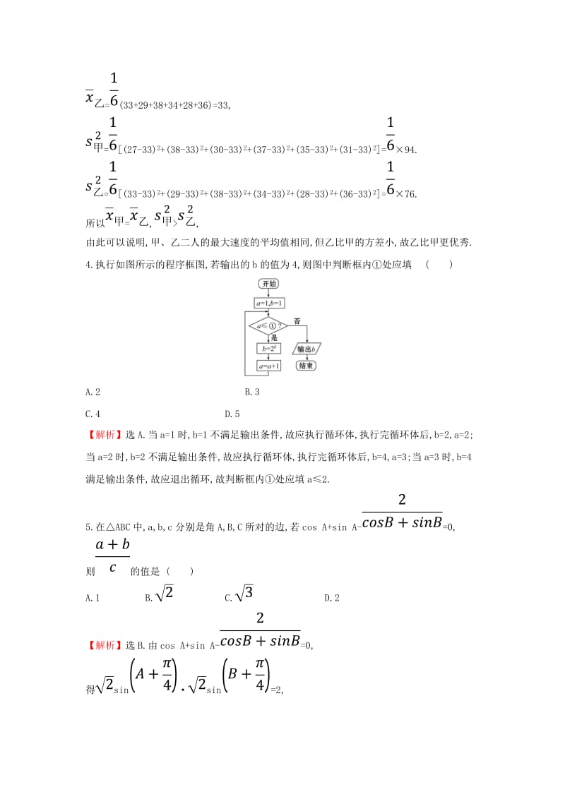 2019届高考数学二轮复习 小题标准练（十二）文.doc_第2页