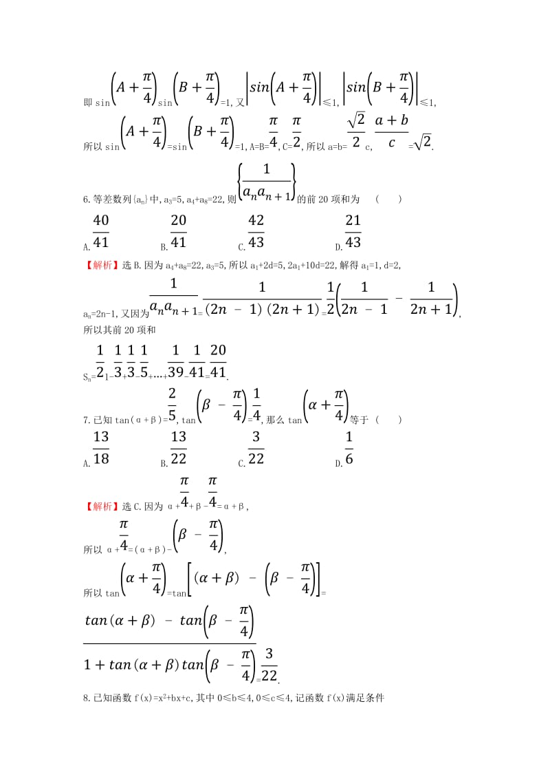 2019届高考数学二轮复习 小题标准练（十二）文.doc_第3页