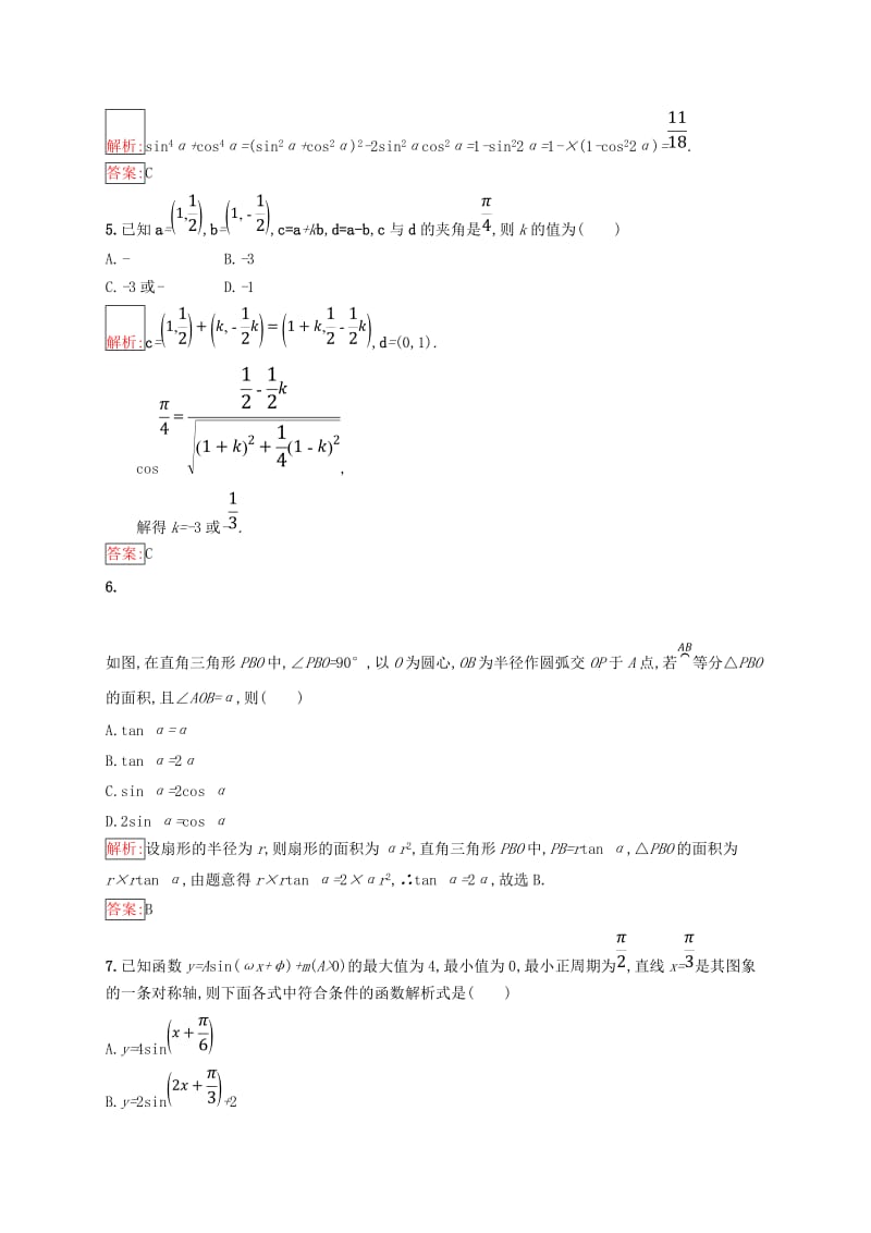 （全国通用版）2018-2019高中数学 模块综合检测 新人教B版必修4.doc_第2页