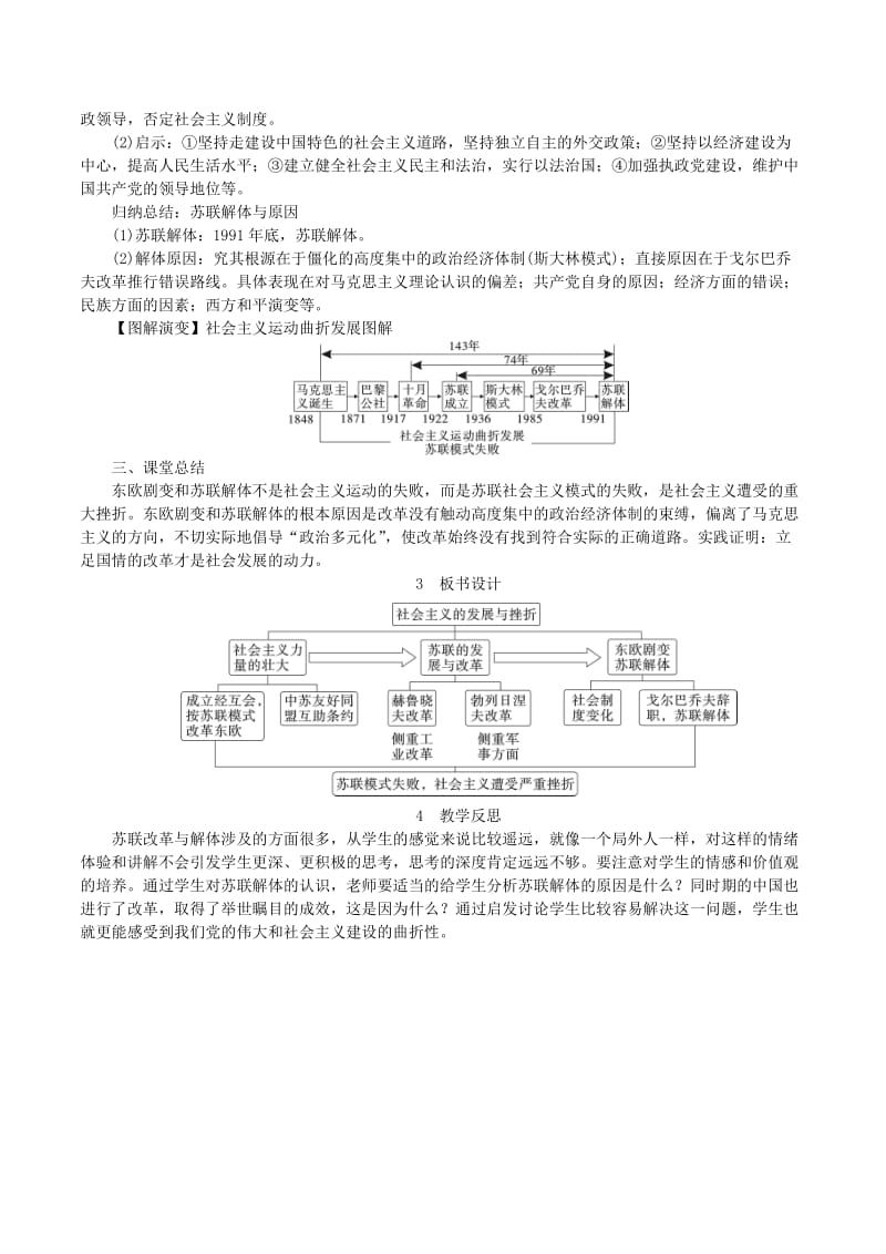 九年级历史下册第五单元冷战和美苏对峙的世界第18课社会主义的发展与挫折教案1新人教版.doc_第3页