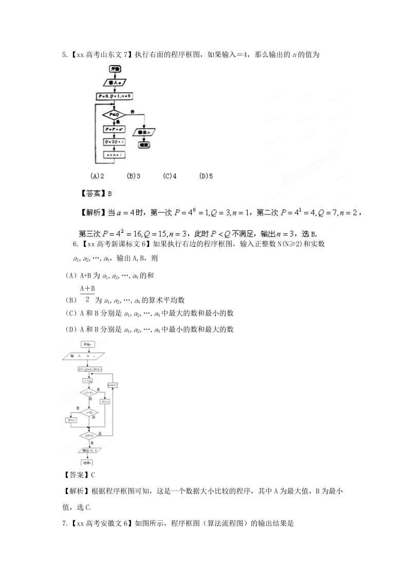 2019-2020年高考数学 6年高考母题精解精析专题15 算法框图 文.doc_第3页