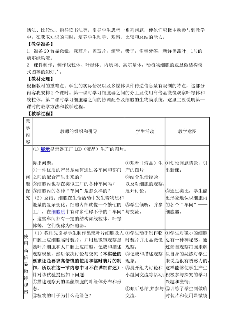 2019-2020年高一生物《细胞器——系统内的分工合作》教学设计教案.doc_第2页