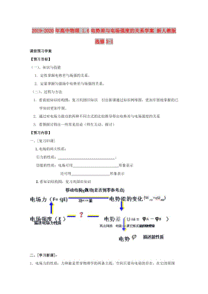 2019-2020年高中物理 1.6電勢差與電場強度的關(guān)系學案 新人教版選修3-1.doc