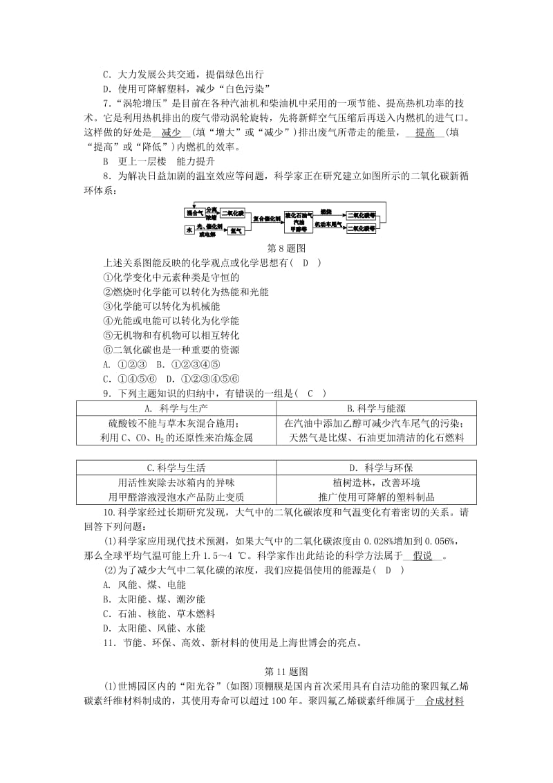 九年级科学下册 第4章 可持续发展 第3节 低碳生活练习 （新版）浙教版.doc_第2页