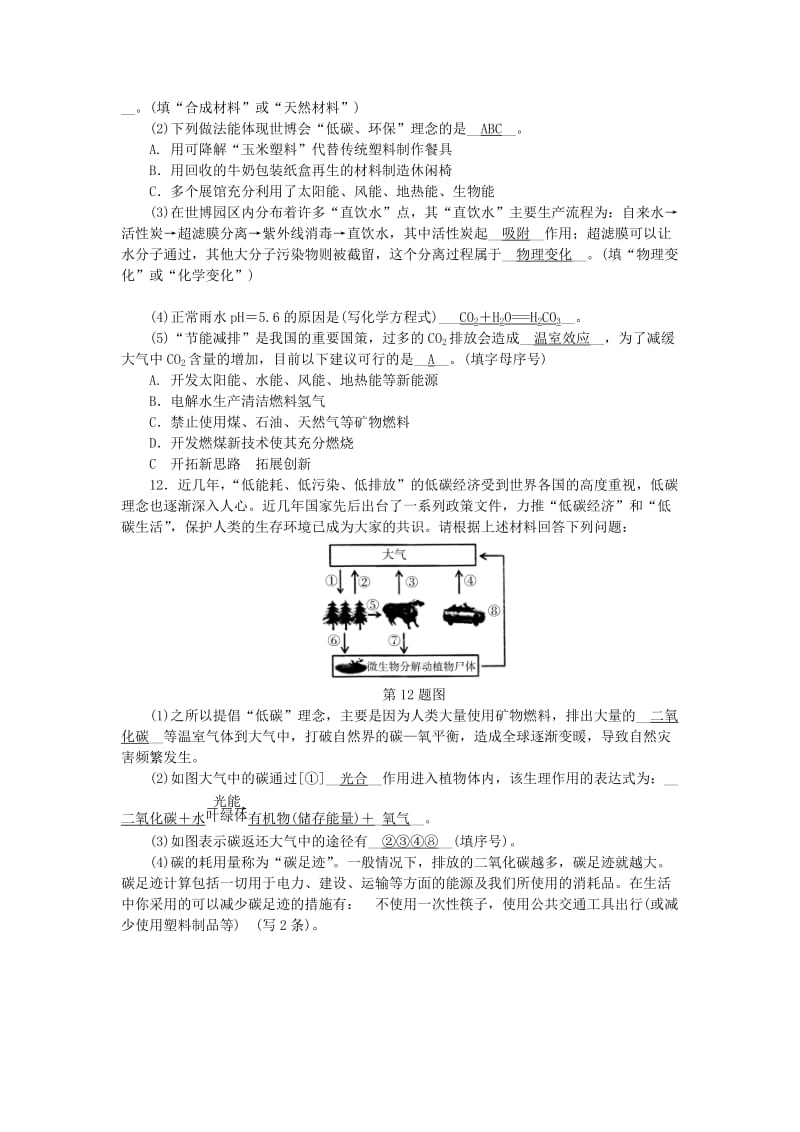 九年级科学下册 第4章 可持续发展 第3节 低碳生活练习 （新版）浙教版.doc_第3页