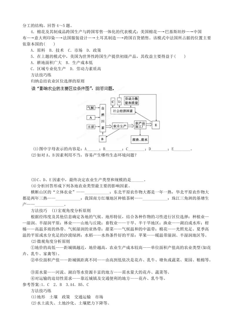 2019-2020年高中地理《32 农业区位》导学案 新人教版必修2.doc_第3页