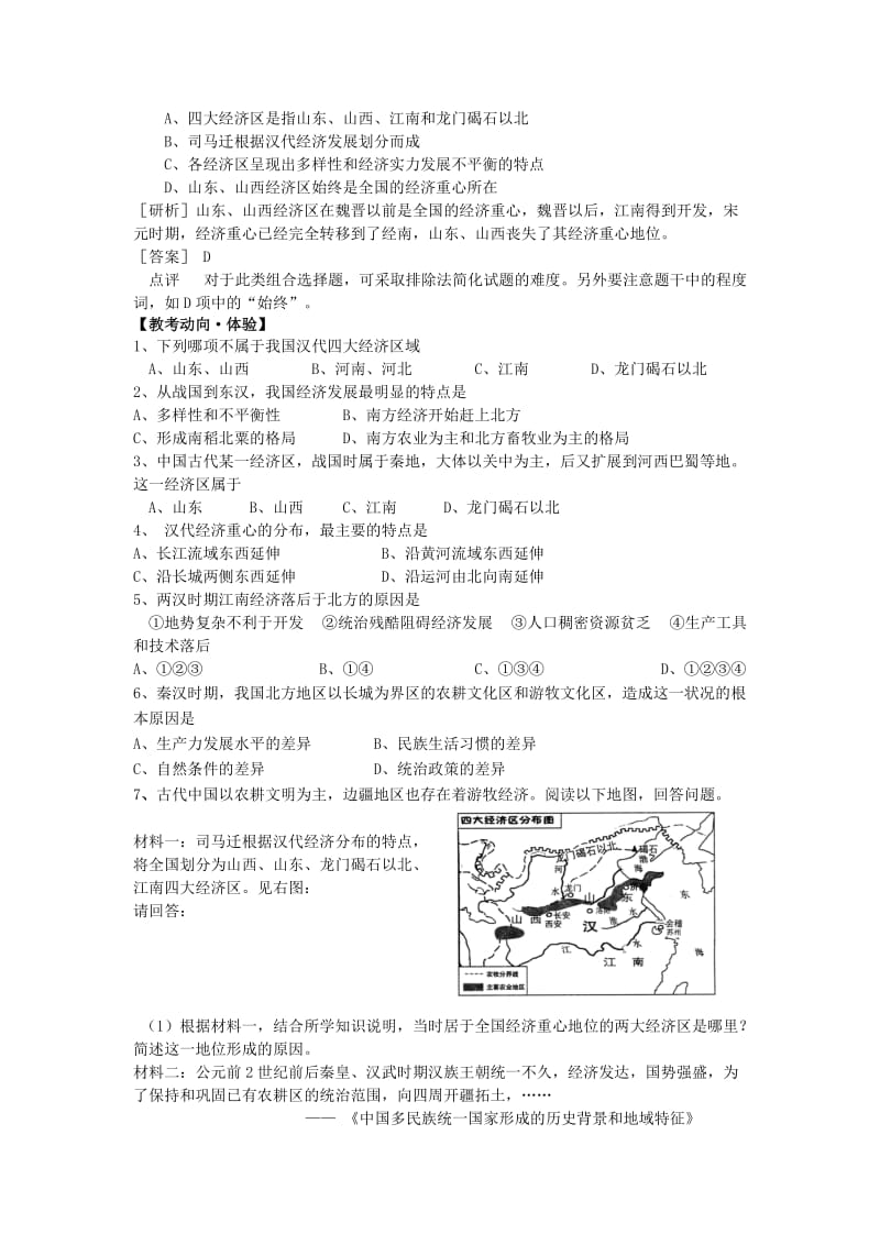 2019-2020年高中历史 《区域经济和重心的南移》学案3 岳麓版必修2.doc_第2页