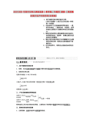 2019-2020年高中生物人教版選修1教學(xué)案：專題四 課題1 果膠酶在果汁生產(chǎn)中的作用(含答案).doc