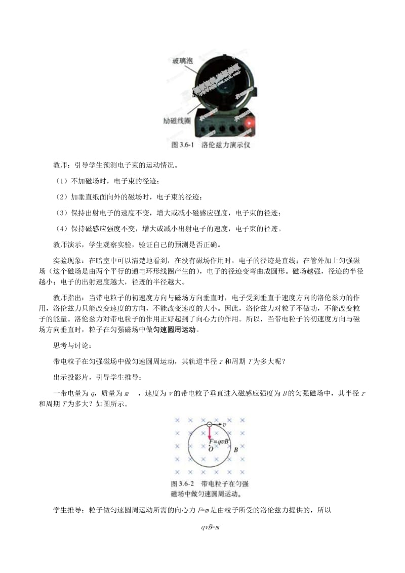 2019-2020年高二物理上学期 带电粒子在匀强磁场中的运动教案.doc_第2页