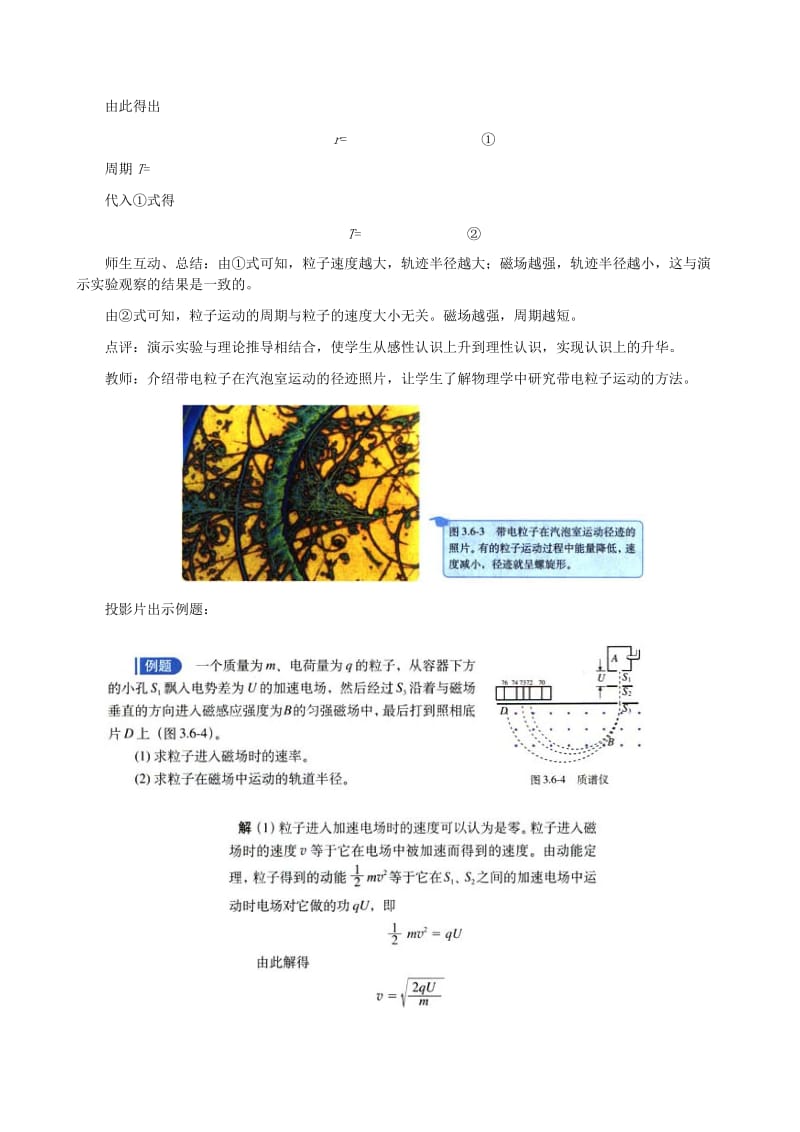 2019-2020年高二物理上学期 带电粒子在匀强磁场中的运动教案.doc_第3页