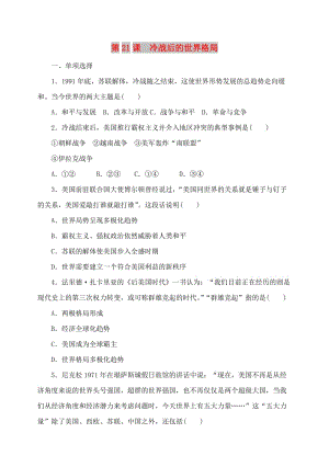 九年級歷史下冊 第六單元 冷戰(zhàn)結(jié)束后的世界 第21課 冷戰(zhàn)后的世界格局課時訓(xùn)練 新人教版.doc