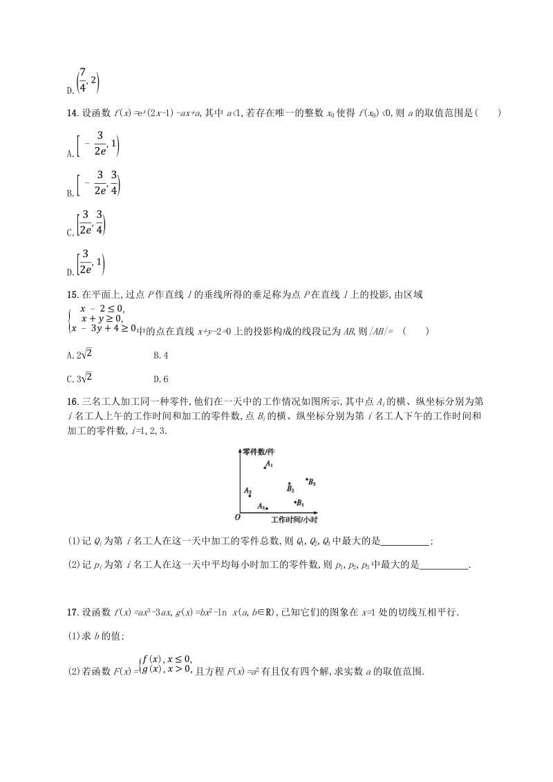 （新课标）天津市2019年高考数学二轮复习 思想方法训练3 数形结合思想 理.doc_第3页