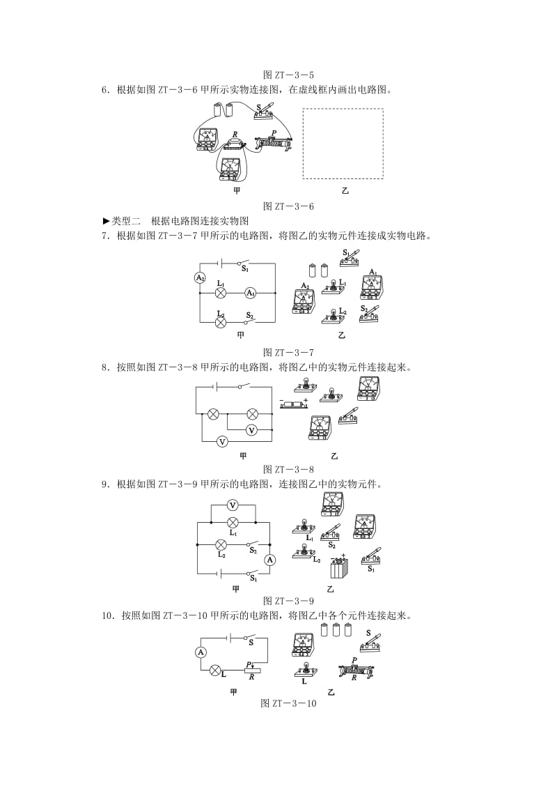 九年级物理全册 16 电压 电阻专题训练（三）含电表、滑动变阻器的电路连接与分析 （新版）新人教版.doc_第2页