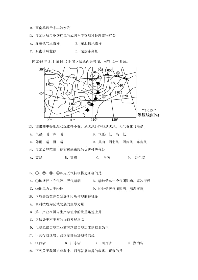 2018-2019学年高二地理上学期期中试题 文 (V).doc_第3页