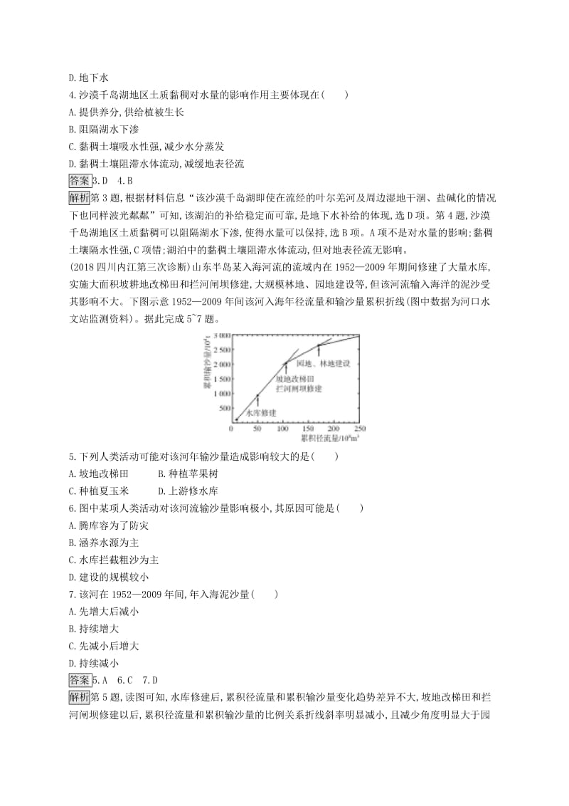 山东专用2020版高考地理一轮复习第四章地球上的水课时规范练10自然界的水循环新人教版.doc_第2页