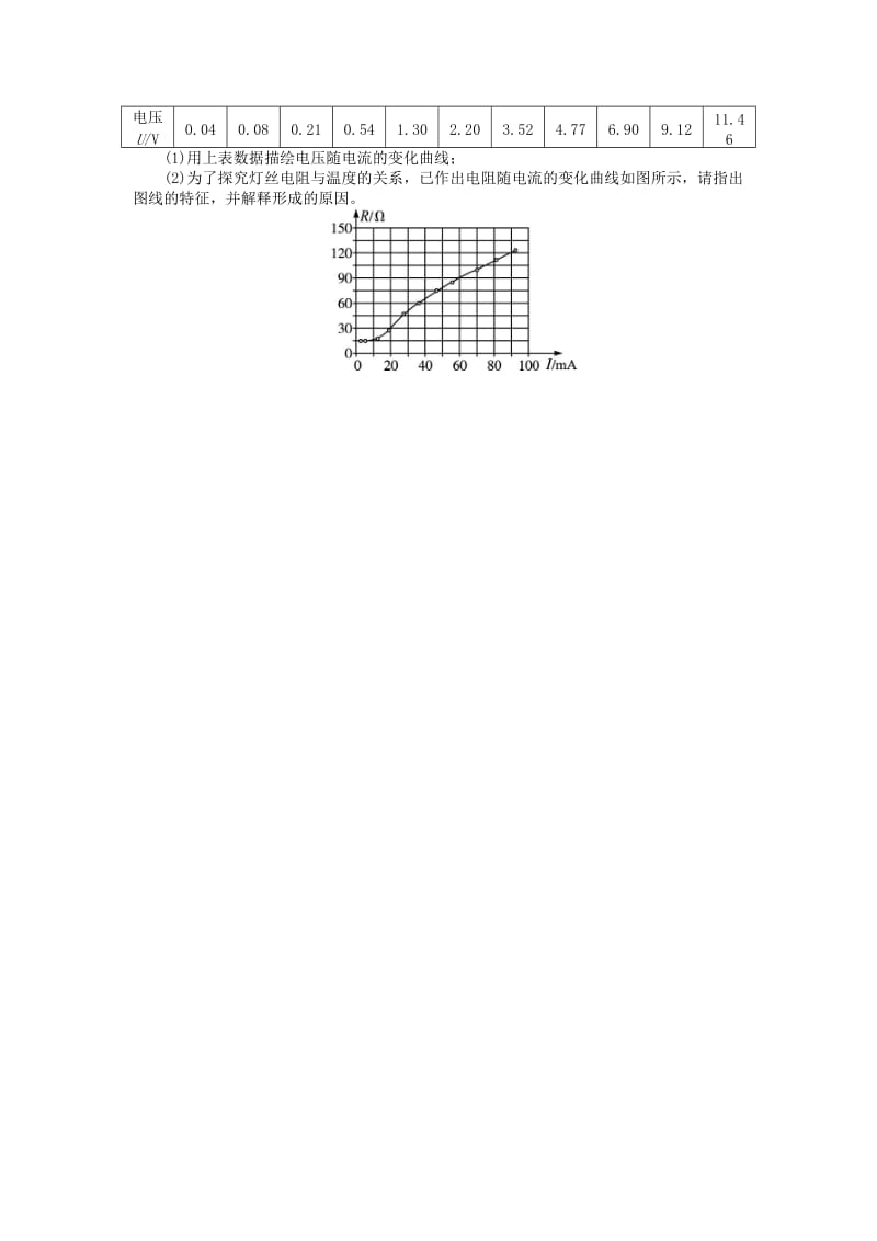 2019-2020年高中物理第二章恒定电流2.3欧姆定律课后训练新人教版选修.doc_第2页