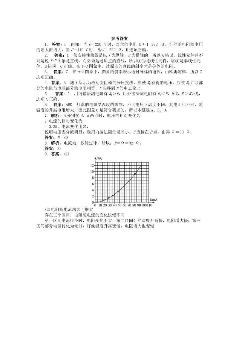 2019-2020年高中物理第二章恒定电流2.3欧姆定律课后训练新人教版选修.doc_第3页