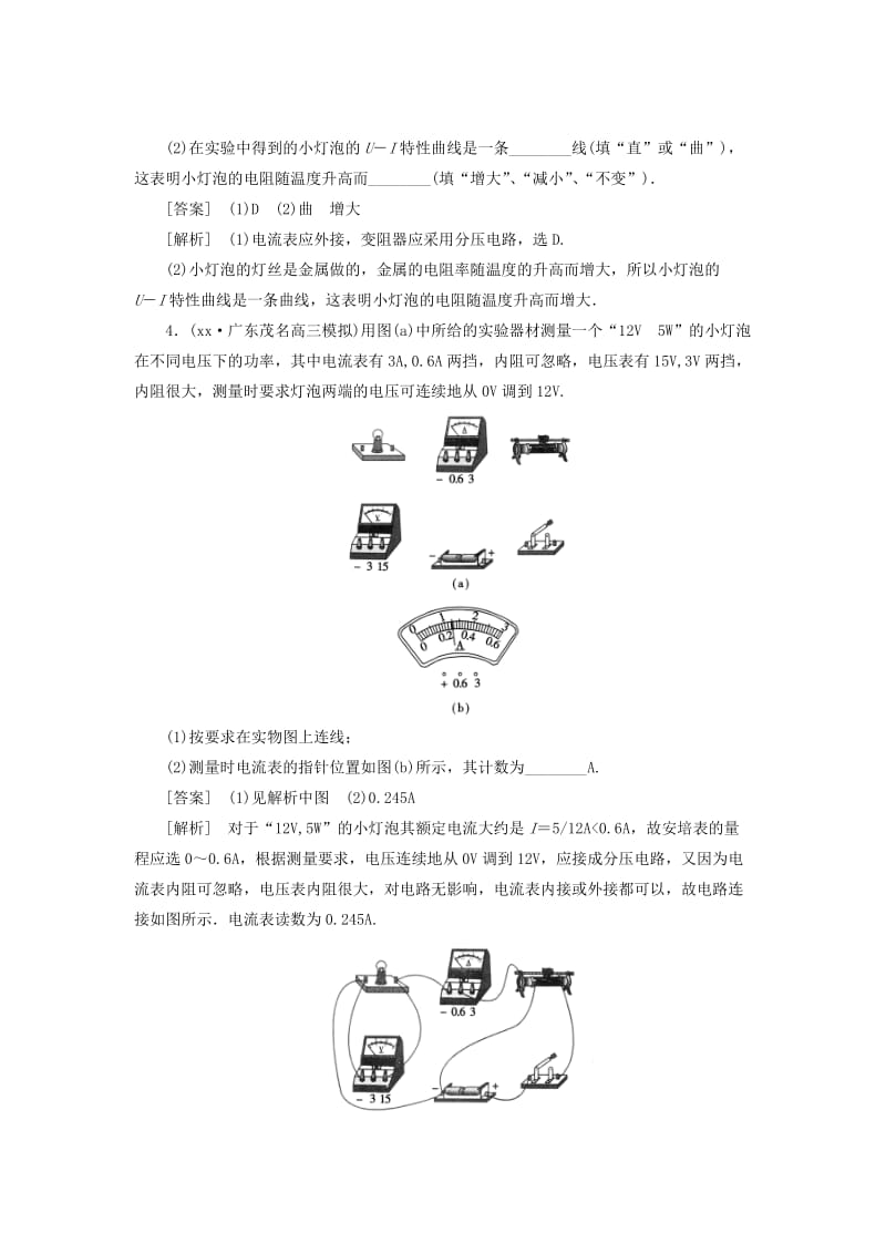 2019-2020年高考物理总复习 第七章 第4讲 实验（一）测定金属的电阻率实验.doc_第2页