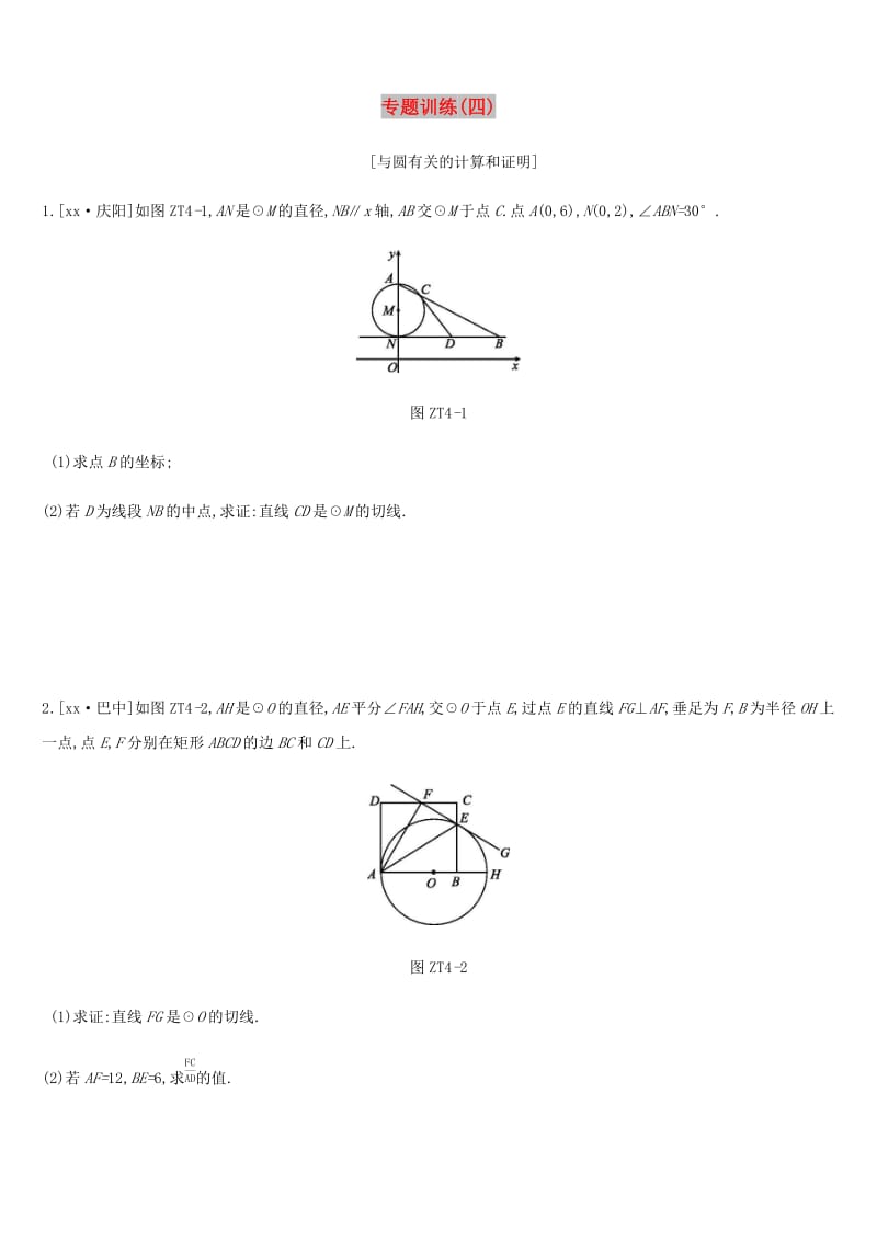 广西柳州市2019年中考数学 专题训练04 与圆有关的计算和证明.doc_第1页