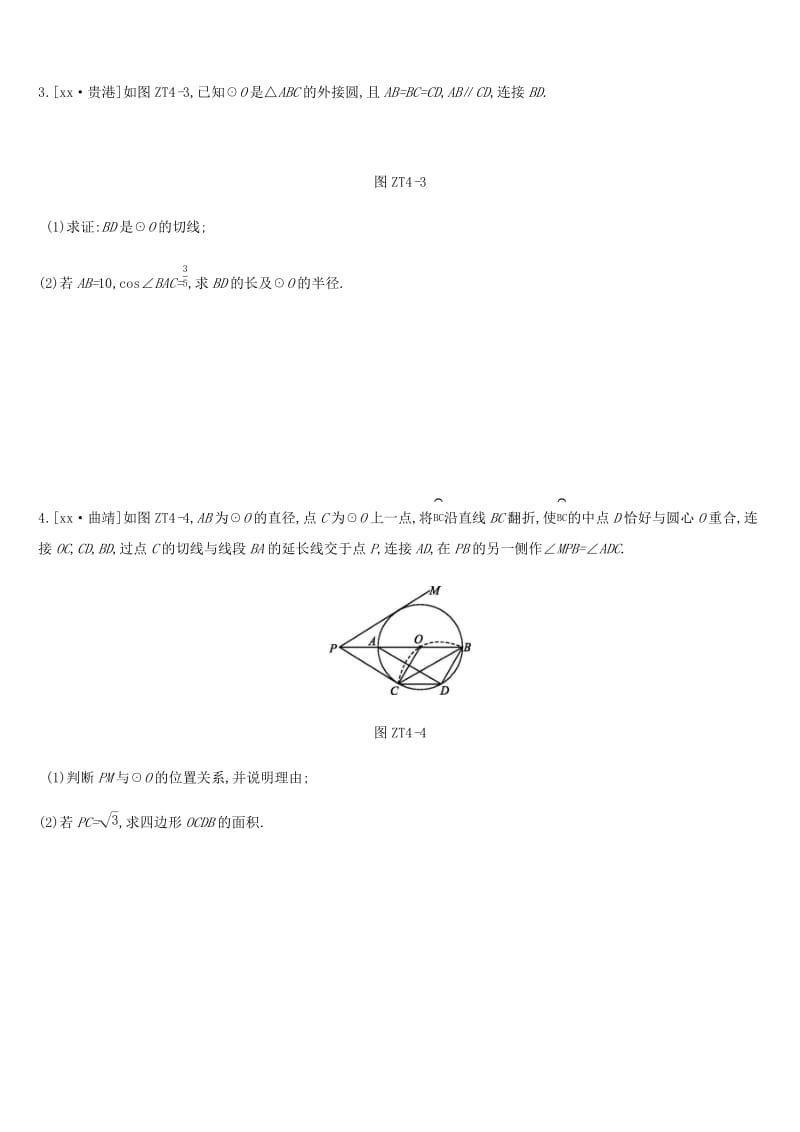 广西柳州市2019年中考数学 专题训练04 与圆有关的计算和证明.doc_第2页