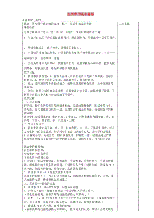 七年級道德與法治上冊 第四單元 在社會生活中學(xué)會選擇 第8課 做出正確的選擇者 第1框 生活中的是非善惡教案 魯人版五四制.doc