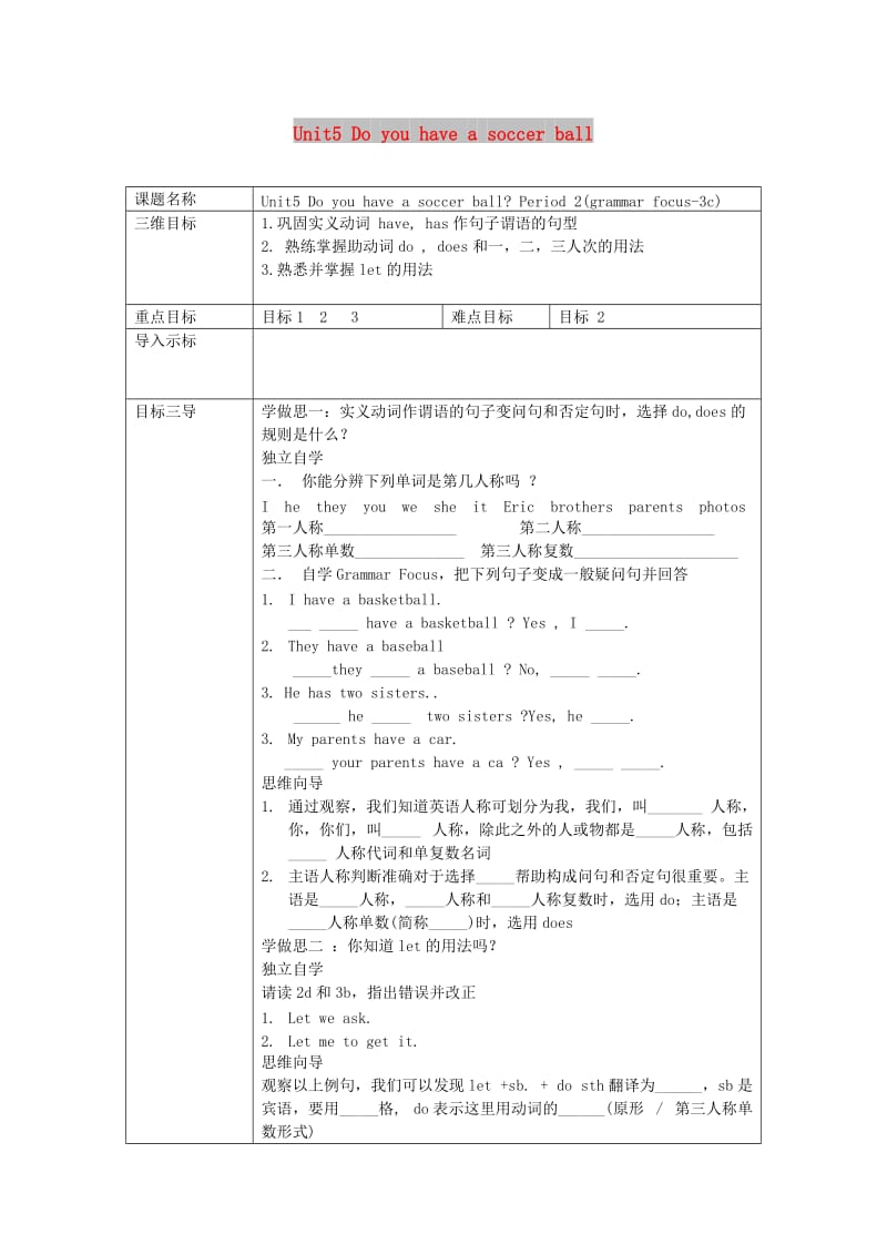 七年级英语上册 Unit 5 Do you have a soccer ball Period 2教案 人教新目标版.doc_第1页