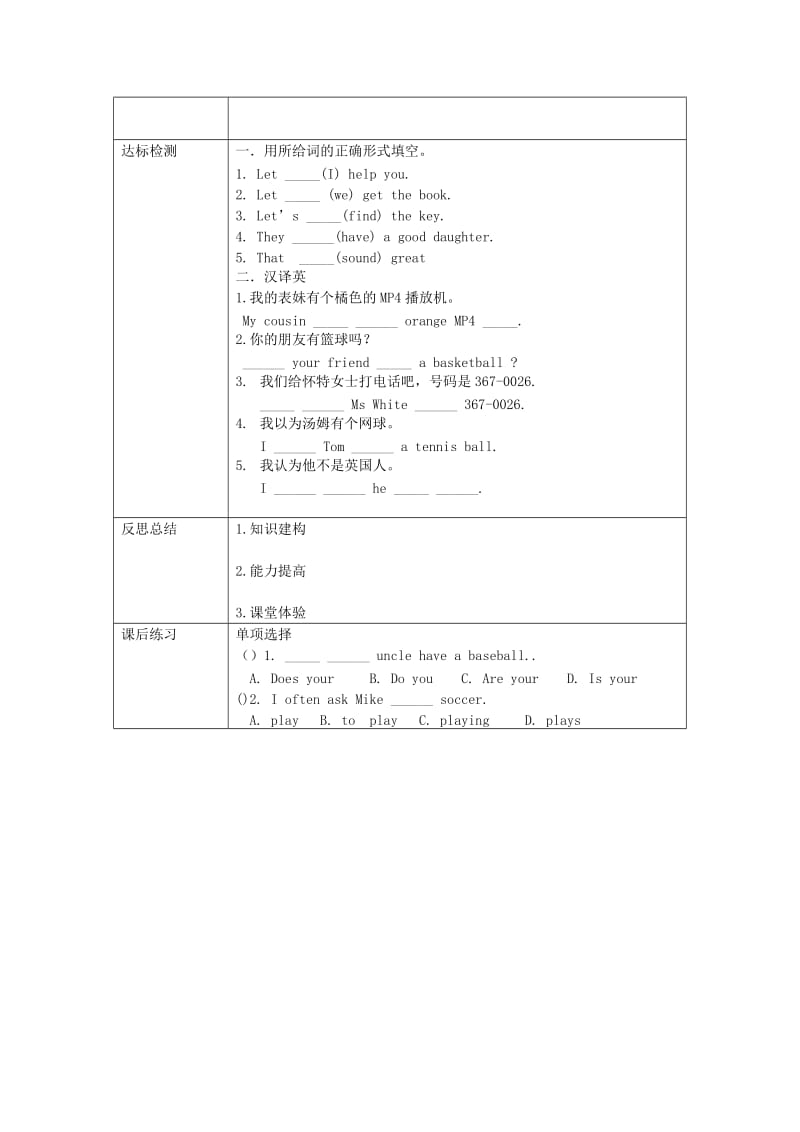 七年级英语上册 Unit 5 Do you have a soccer ball Period 2教案 人教新目标版.doc_第2页