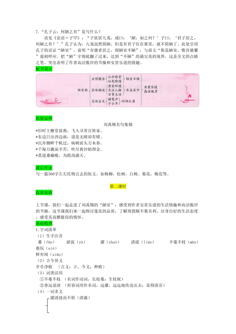 七年级语文下册 第四单元 16 短文两篇教案 新人教版.doc_第3页